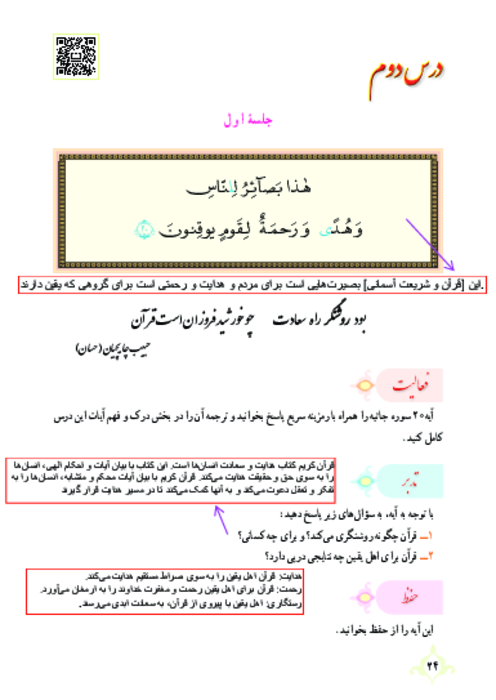  کتاب نوشت قرآن نهم درس 2: سوره دخان و جاثیه، محمدرسول‌الله