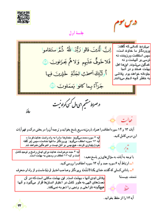 کتاب نوشت قرآن نهم درس 3: سوره احقاف و محمد، بهداشت روانی در قرآن
