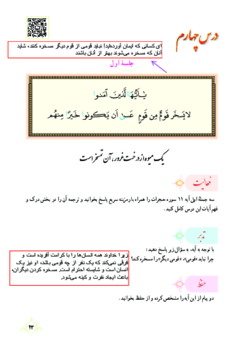 کتاب نوشت قرآن نهم درس 4: سوره فتح و حجرات، بهداشت روانی در قرآن
