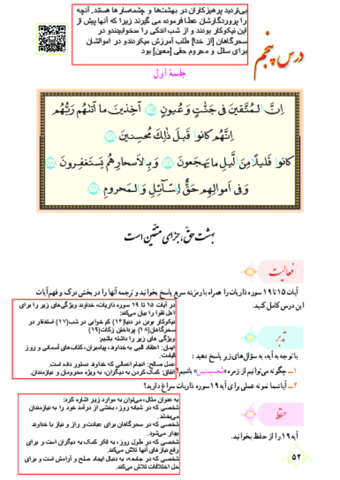 کتاب نوشت قرآن نهم درس 5: سوره ذاریات و قمر، انبساط و گسترس جهان