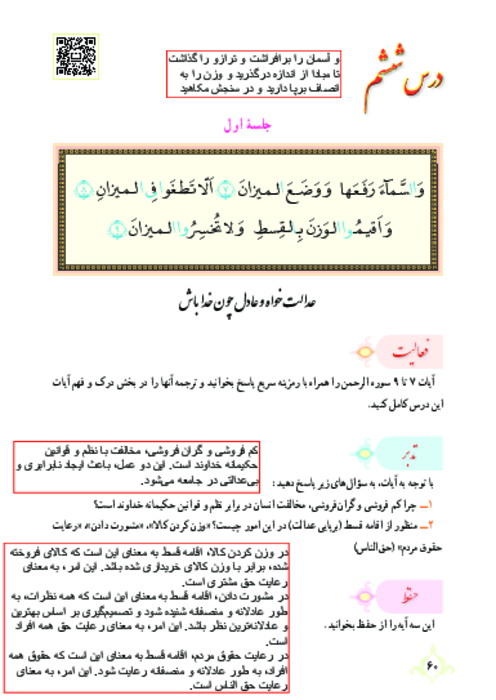 کتاب نوشت قرآن نهم درس 6: سوره الرحمن و واقعه، تلخ و شیرین