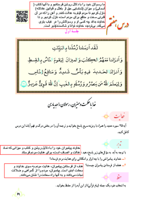 کتاب نوشت قرآن نهم درس 7: سوره حدید و حشر، پیرمرد شامی و امام سجاد