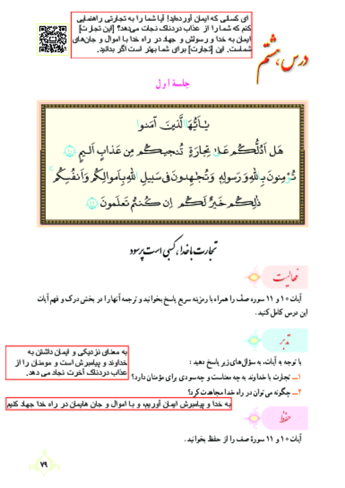کتاب نوشت قرآن نهم درس 8: سوره صف و جمعه، او خواهد آمد