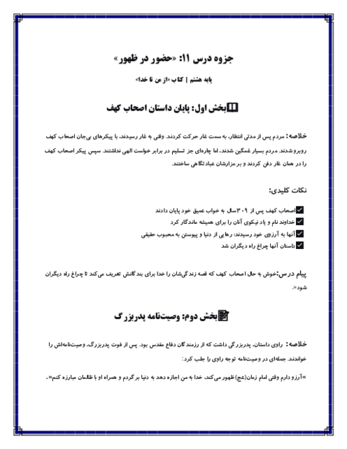 جزوه درس 11 از من تا خدا هشتم | حضور در ظهور 