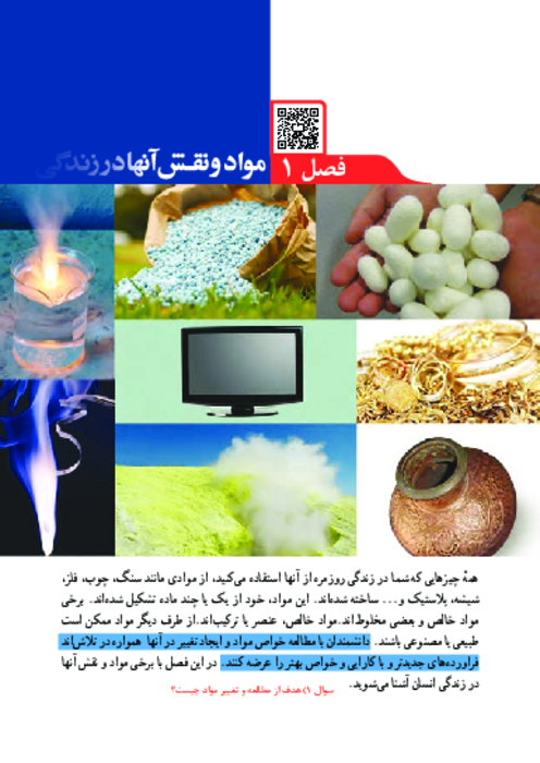 کتاب نوشت علوم نهم فصل 1 تا 15