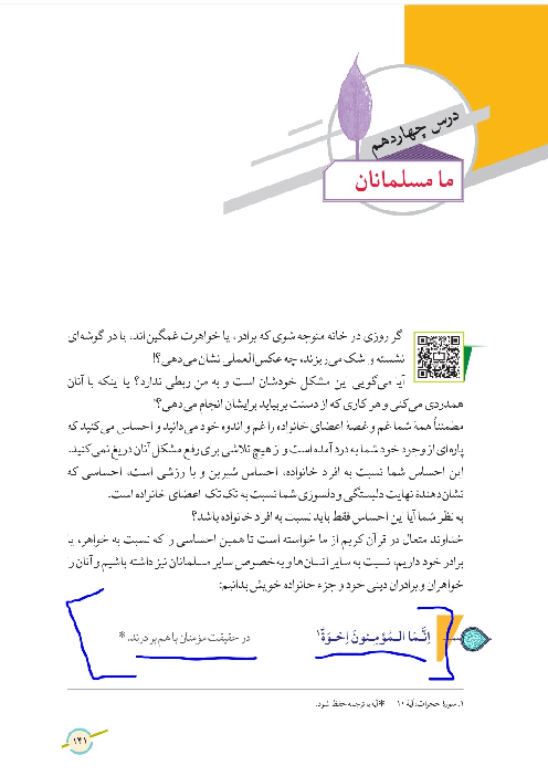 کتاب نوشت درس 14 پیام های هشتم | ما مسلمانان
