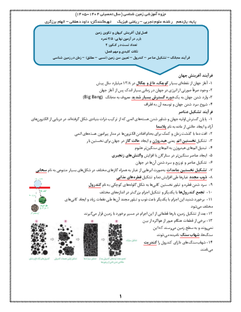 جزوه زمین یازدهم