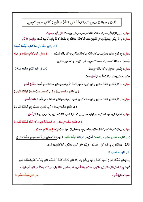 جزوه علوم ششم درس 3: کارخانه‌ی کاغذسازی