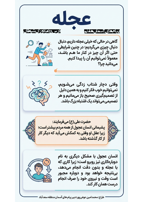 اینفوگرافیک آموزشی درس 15 پیام ها هفتم | مزدوران شیطان 