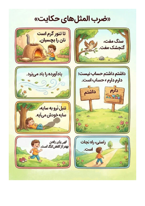 اینفوگرافی معنی و مفهوم ضرب‌المثل‌های درس 17 فارسی پنجم 