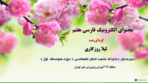 درسنامه جامع فارسی هشتم