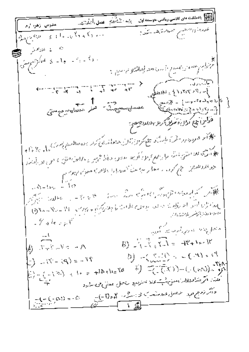 جزوه حل نمونه سوالات امتحانی ریاضی هشتم