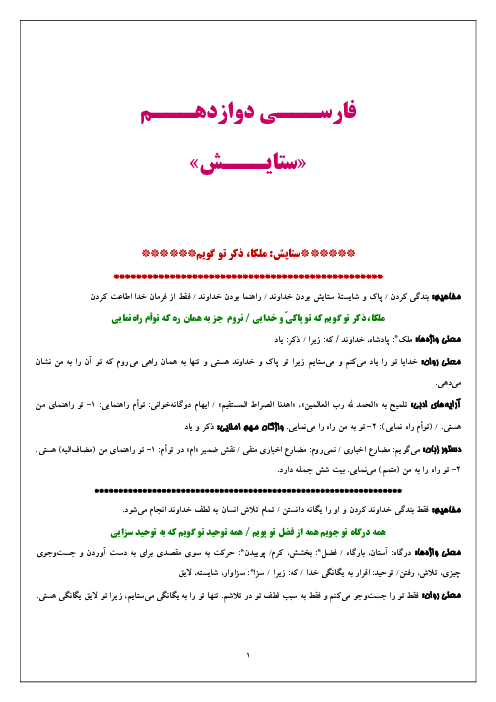 آموزش جامع درس ستایش: ملکا ذکر تو گویم | فارسی 3 دوازدهم