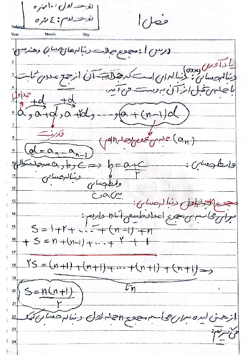 جزوه دست نویس حسابان یازدهم