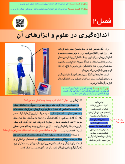 کتاب نوشت علوم هفتم فصل 2: اندازه گیری در علوم و ابزارهای آن