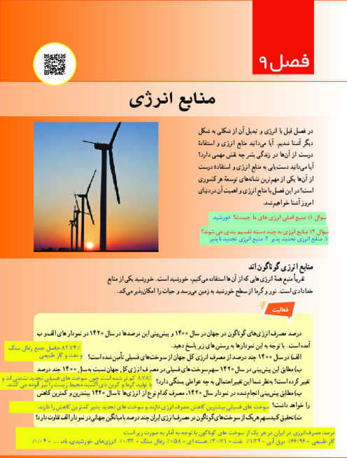 کتاب نوشت علوم هفتم فصل 9: منابع انرژی