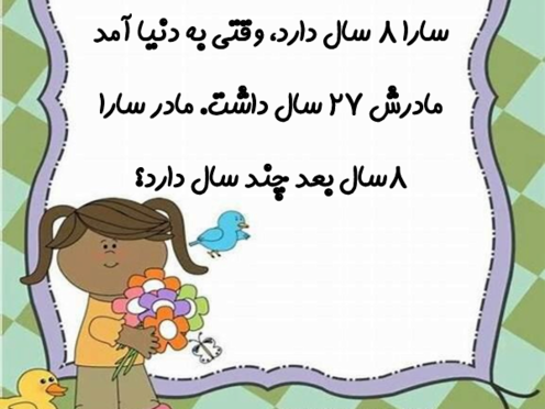 سوالات حل مسئله و الگویابی پایه اول و دوم ابتدایی