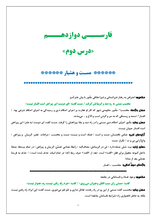 آموزش جامع درس 2: مست و هُشیار | فارسی 3 دوازدهم