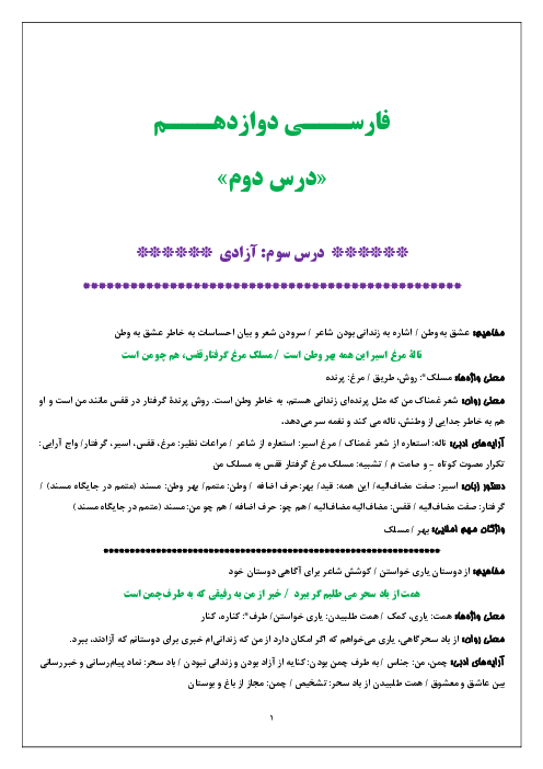 آموزش جامع درس 3: آزادی | فارسی 3 دوازدهم