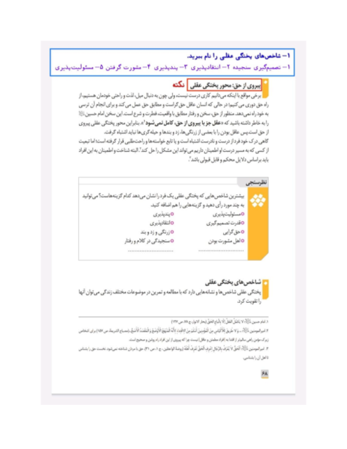 کتاب نوشت دروس 12 تا 22 مدیریت خانواده پسران