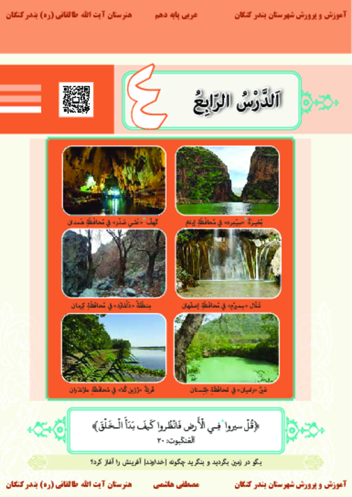 کتاب نوشت درس چهارم عربی دهم کاردانش