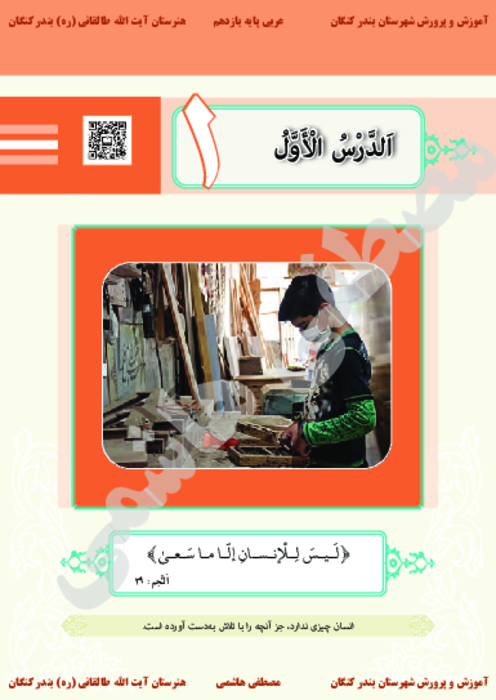 کتاب نوشت درس اول عربی یازدهم کاردانش