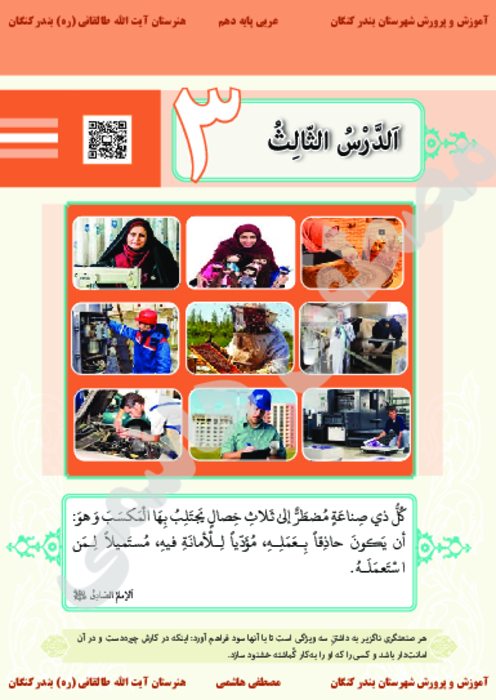 کتاب نوشت درس سوم عربی یازدهم کاردانش