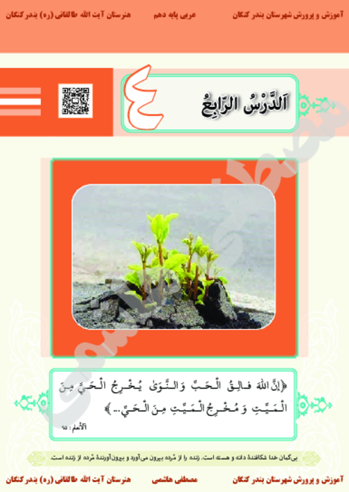 کتاب نوشت درس چهارم عربی یازدهم کاردانش