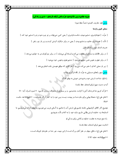 جزوه خلاصه دین و زندگی یازدهم درس 16 و 17 و 18 | ویژه مرور شب امتحان
