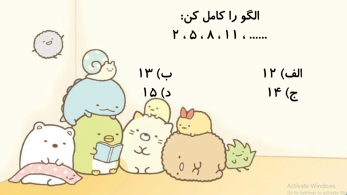 مسئله‌های هوش و سرگرمی ویژه پایه اول و دوم دبستان