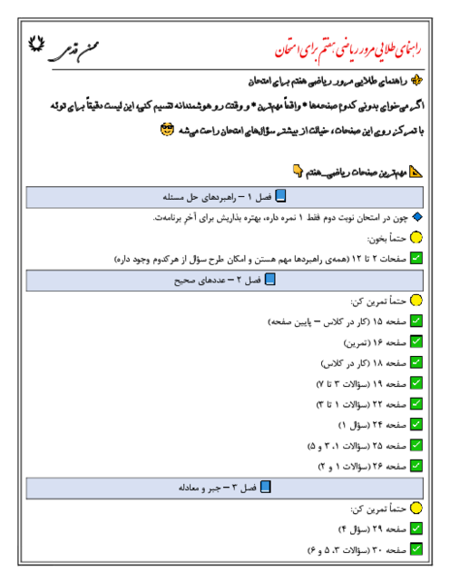 راهنمای طلایی مرور ریاضی هفتم برای امتحان خرداد