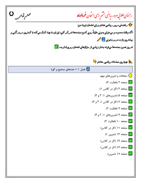 راهنمای طلایی مرور ریاضی هشتم برای امتحان خرداد