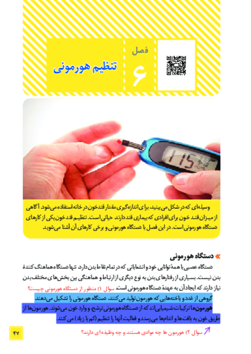  کتاب نوشت علوم هشتم فصل 6: تنظیم هورمونی