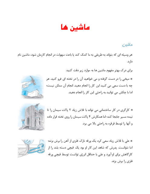 جزوه فصل 9: ماشین ها علوم نهم