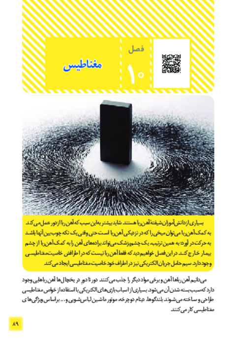 کتاب نوشت علوم هشتم فصل 10: مغناطیس