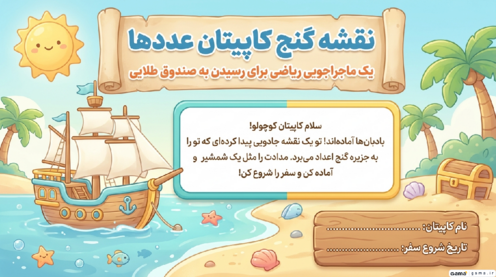 کاربرگ عدد و الگو ریاضی پایه سوم (بازی گونه)