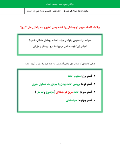 چگونه اتحاد مربع دو جمله ای را تشخیص دهیم و به راحتی حل کنیم؟