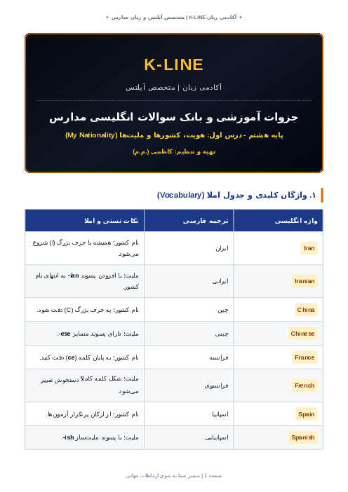 جزوه گرامر زبان هشتم