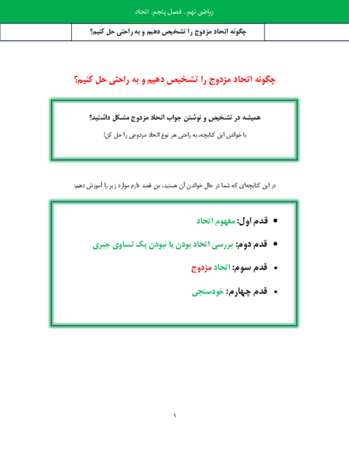 چگونه اتحاد مزدوج را تشخیص دهیم و به راحتی حل کنیم؟