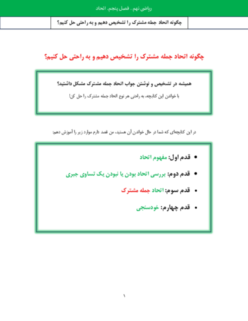 چگونه اتحاد جمله مشترک را تشخیص دهیم و حل کنیم؟