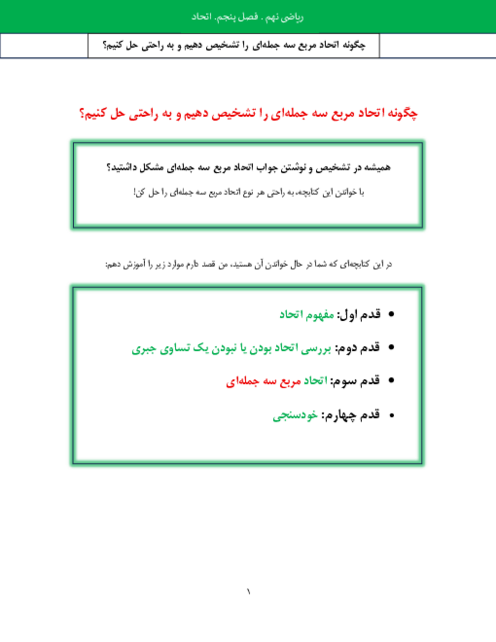 چگونه اتحاد مربع سه جمله ای را تشخیص دهیم و حل کنیم ؟