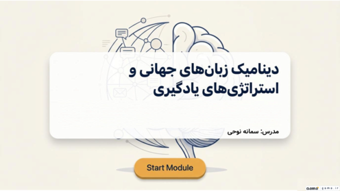 راهنمای ریدینگ‌های درس 1 زبان یازدهم