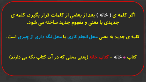 راهنمای واژه سازی و بیاموز و بگو درس نهم فارسی دوم ابتدایی