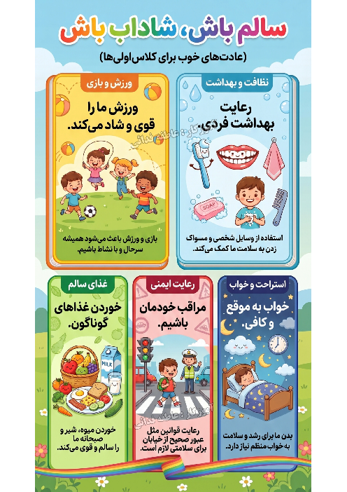 اینفوگرافیک درس 3 و 4 علوم اول دبستان