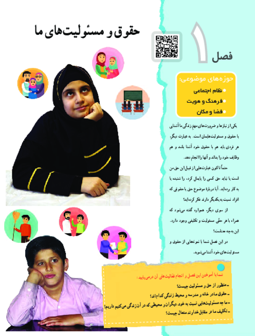 کتاب نوشت مطالعات اجتماعی هفتم