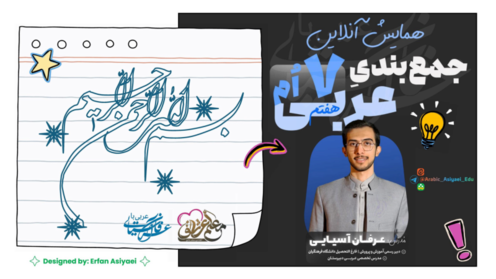 جمع‌بندی لغات و قواعد عربی هفتم