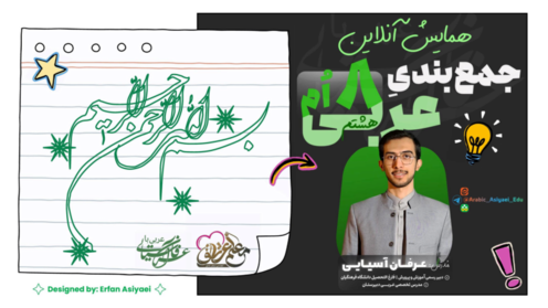 جمع‌بندی قواعد عربی هشتم