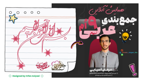 جمع‌بندی قواعد عربی نهم