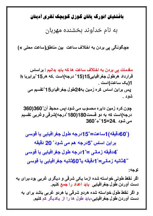 درسبرگ محاسبات اختلاف ساعت (ساعت محلی با ساعت هماهنگ جهانی)