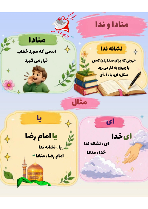اینفوگرافی منادا و ندا 
